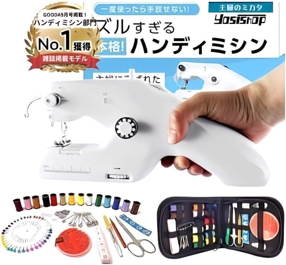 【GOODA11月号掲載商品】 ハンドミシン 人気 職人Youtuber監修 ズルすぎるハンドミシン ハンディ電動 小型ハンディ コンパクト 簡単 片手で縫える コンパクト 軽い ハンディ 手持ち 日本語説明書付 動画説明付き 本体 30日間 2200e874