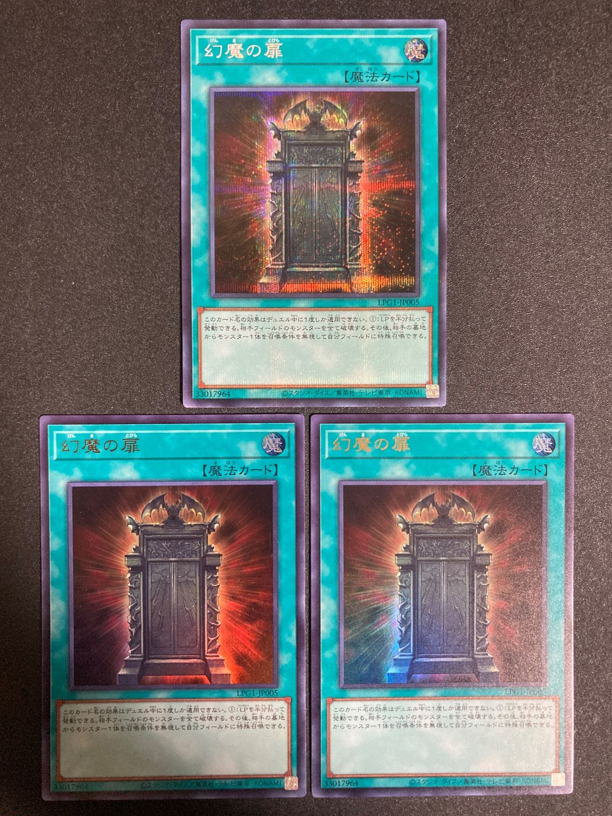 BF0509_ 遊戯王 オシリスレッド 幻魔の扉 ウルトラレア 2枚 