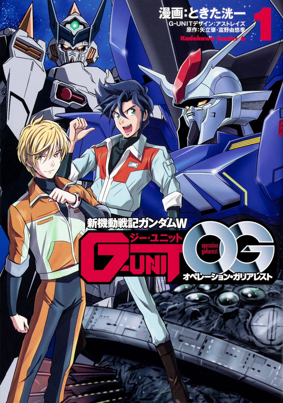 新機動戦記ガンダムW G-UNIT オペレーション・ガリアレスト　コミック　全5巻セット（コミック） 全巻セット