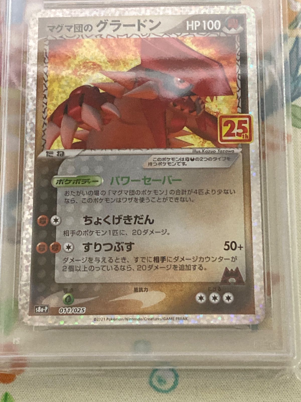 PSA10】マグマ団のグラードン 015/025 25thプロモパック 【ポケカ