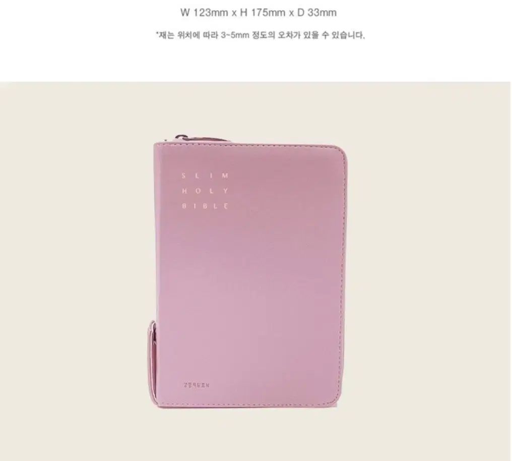 (新品) ラベンダー聖書 聖書本 Slim Holy Bible
