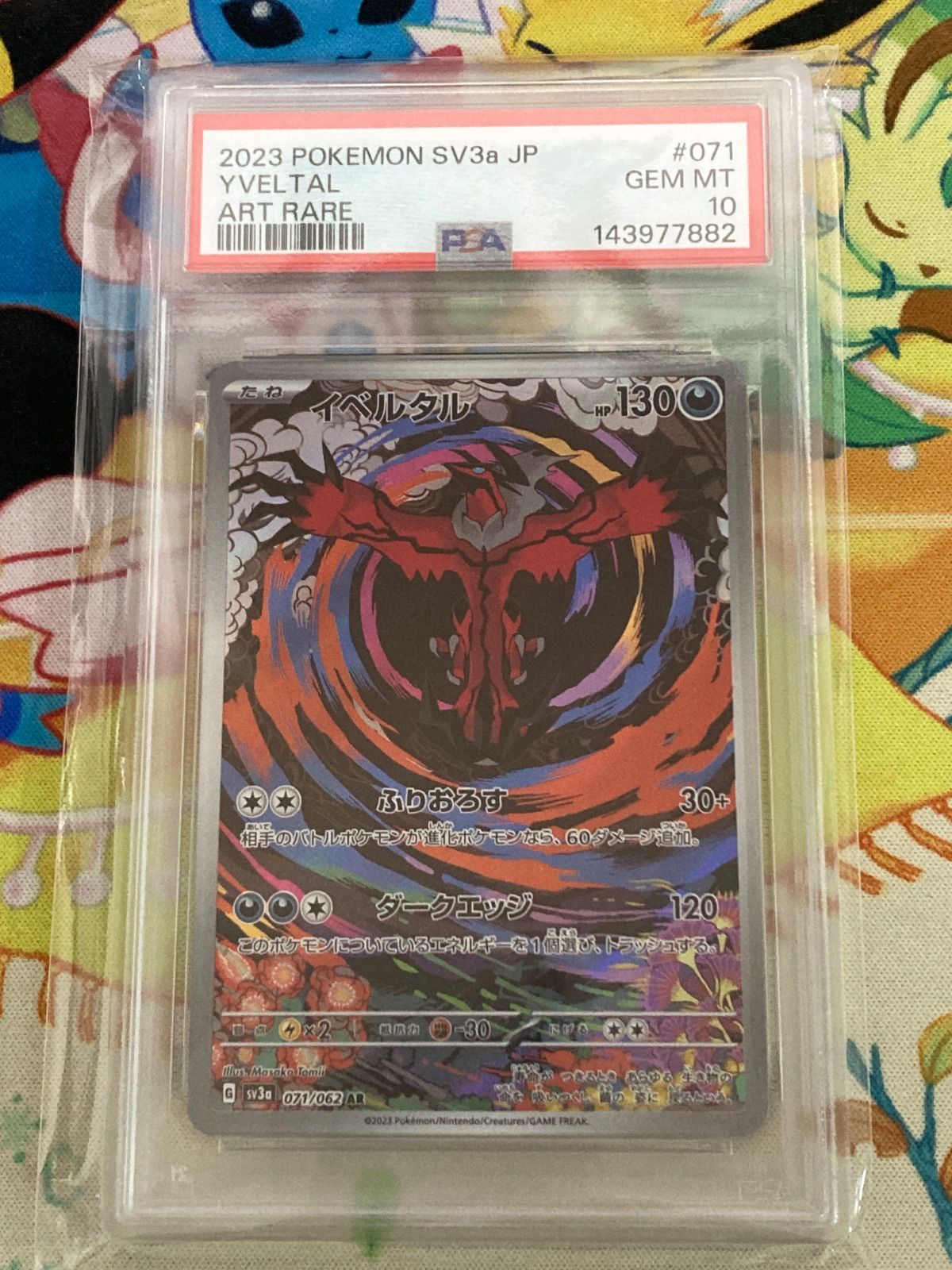 【PSA10】イベルタル AR 071/062 レイジングサーフ 【ポケカ】