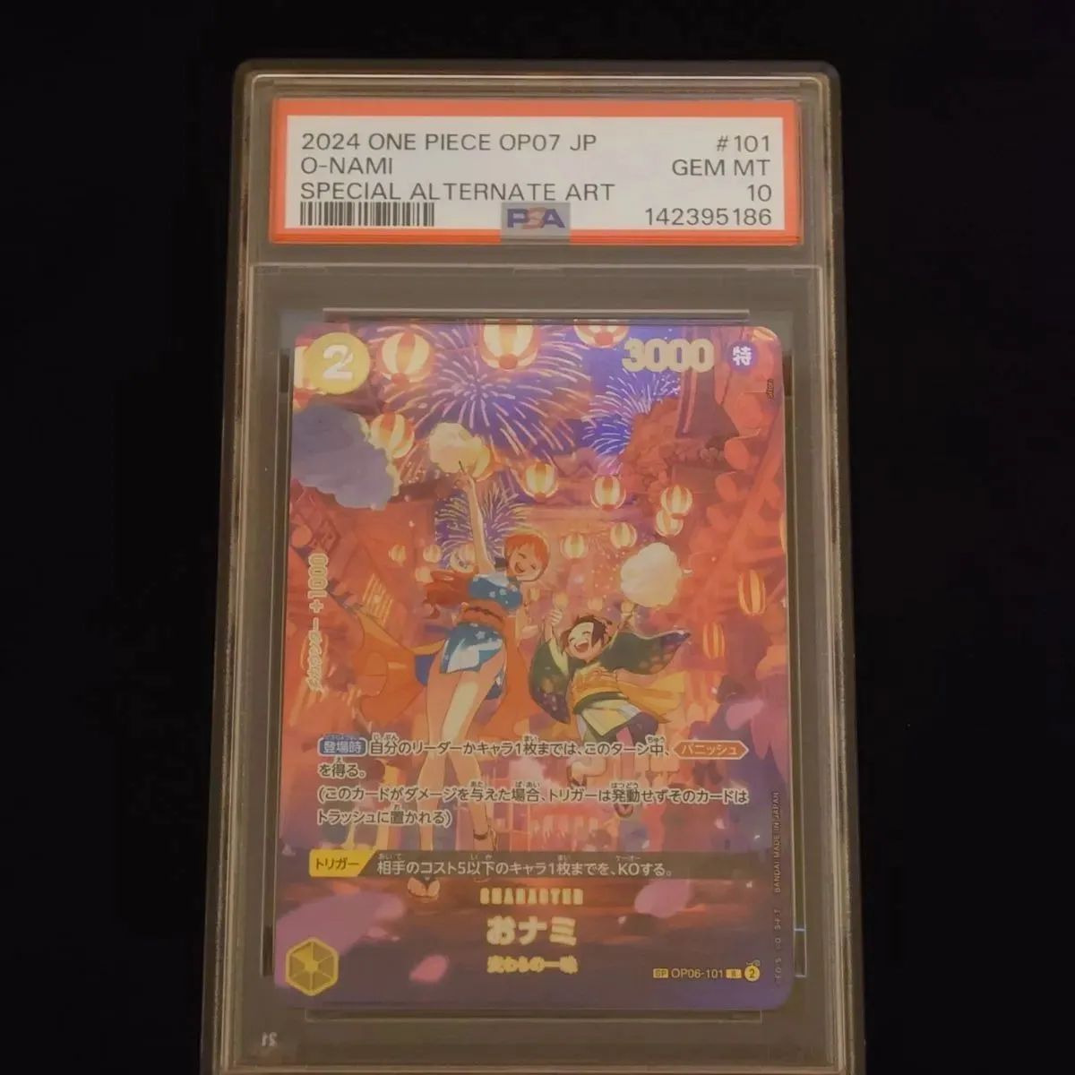 PSA10】おナミ SP パラレル OP06-101 OP07収録【ワンピース】 - メルカリ