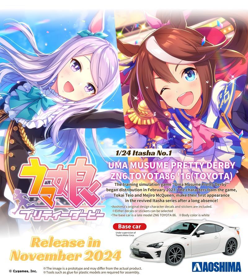 青島文化教材社 1/24 痛車シリーズ No.1 ウマ娘 プリティダービー