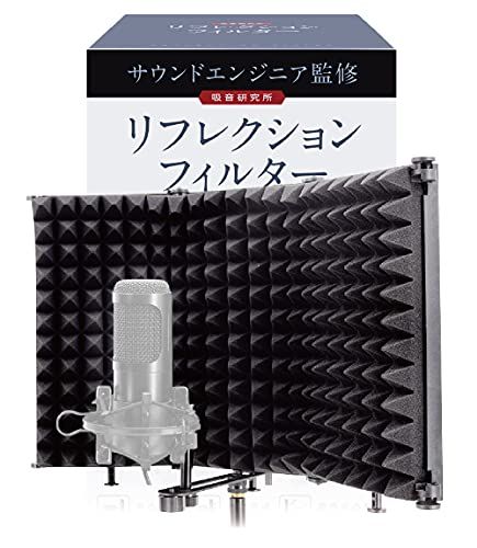 リフレクションフィルター 【サウンドエンジニア山名氏監修】 マイク 防音 吸音材 シールド 吸音研究所 (三つ折り（28cm×11.7cm×3枚）) 国内発送 f25d3d2b