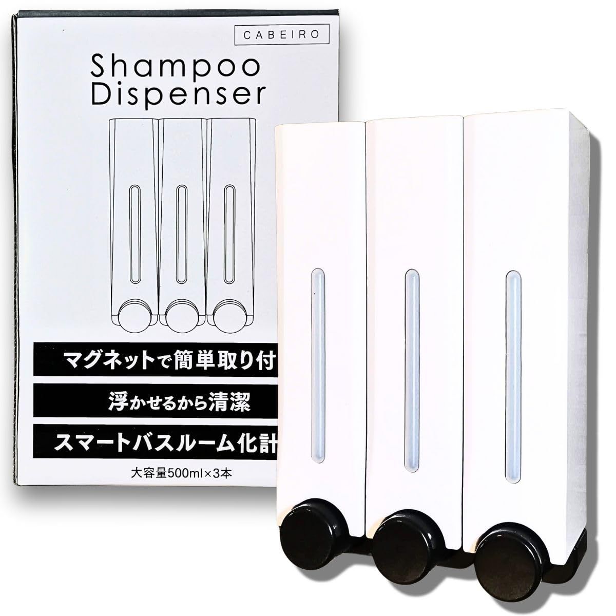【プロ推薦 大容量＆モダン】 シャンプーディスペンサー マグネット ［雑誌CREA掲載］ シャンプーボトル ソープディスペンサー ディスペンサー cabeiro cb3 (3, ホワイト)t