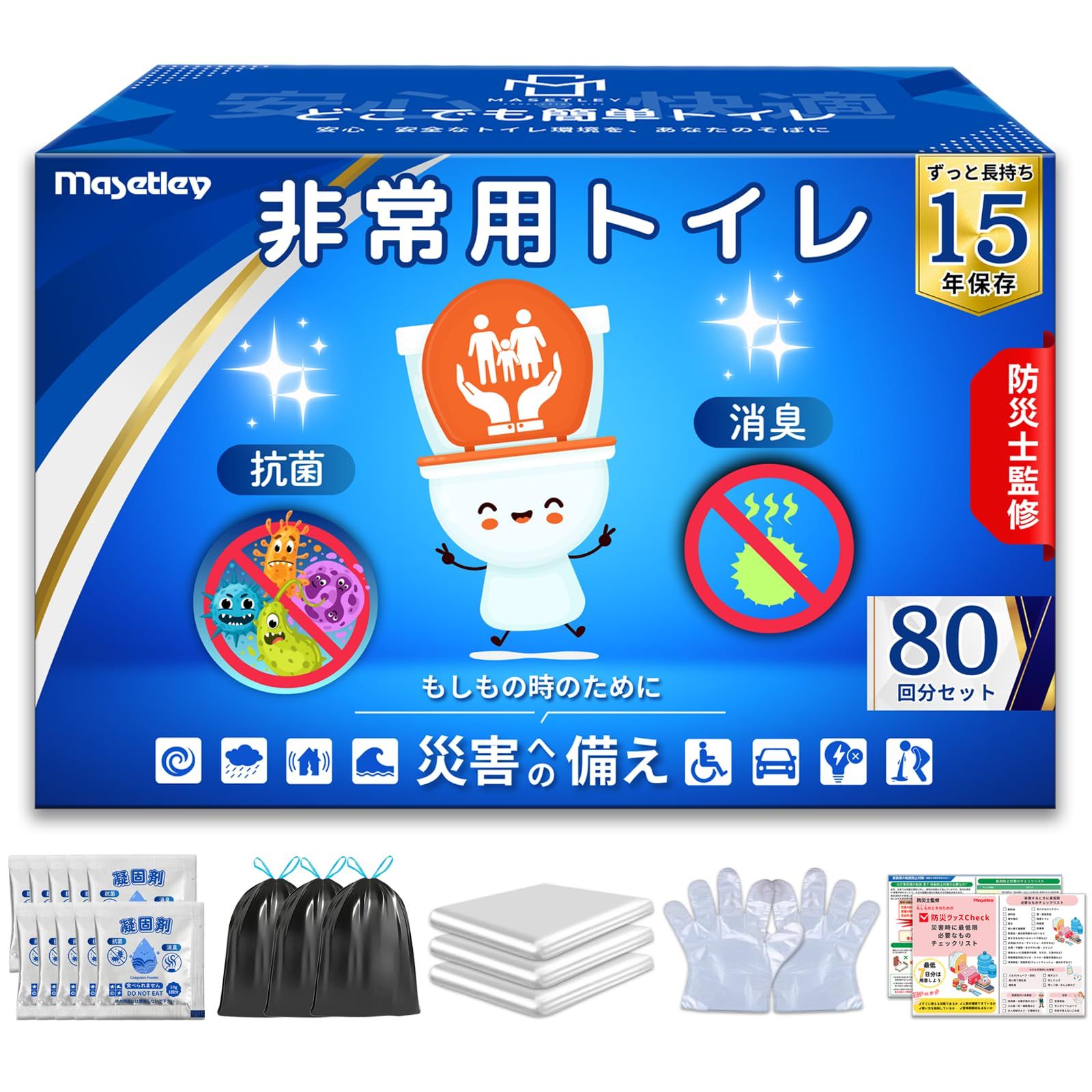 MASETLEY 簡単トイレ 非常用トイレ 簡易トイレ 携帯トイレ 防災トイレ 災害用 防災グッズ【防災士監修・抗菌消臭・15年保存】80回分（ひも付き厚手排便袋付き）t