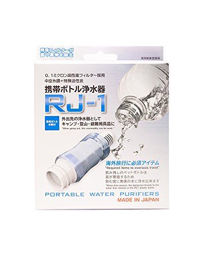 携帯ボトル浄水器RJ-1t