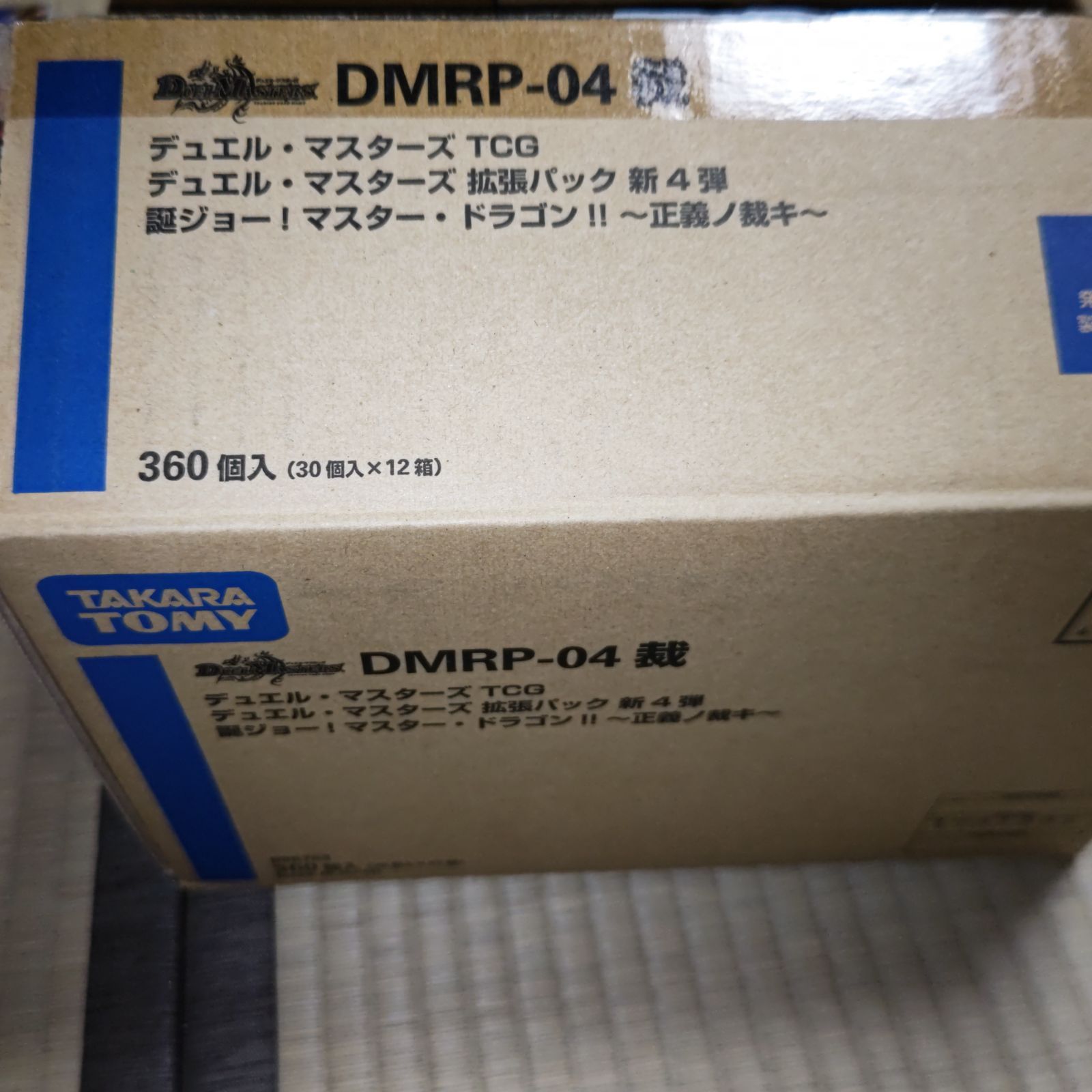 DMRP04裁（DM）誕ジョーマスタードラゴン正義ノ裁キ 空箱12箱 カートン