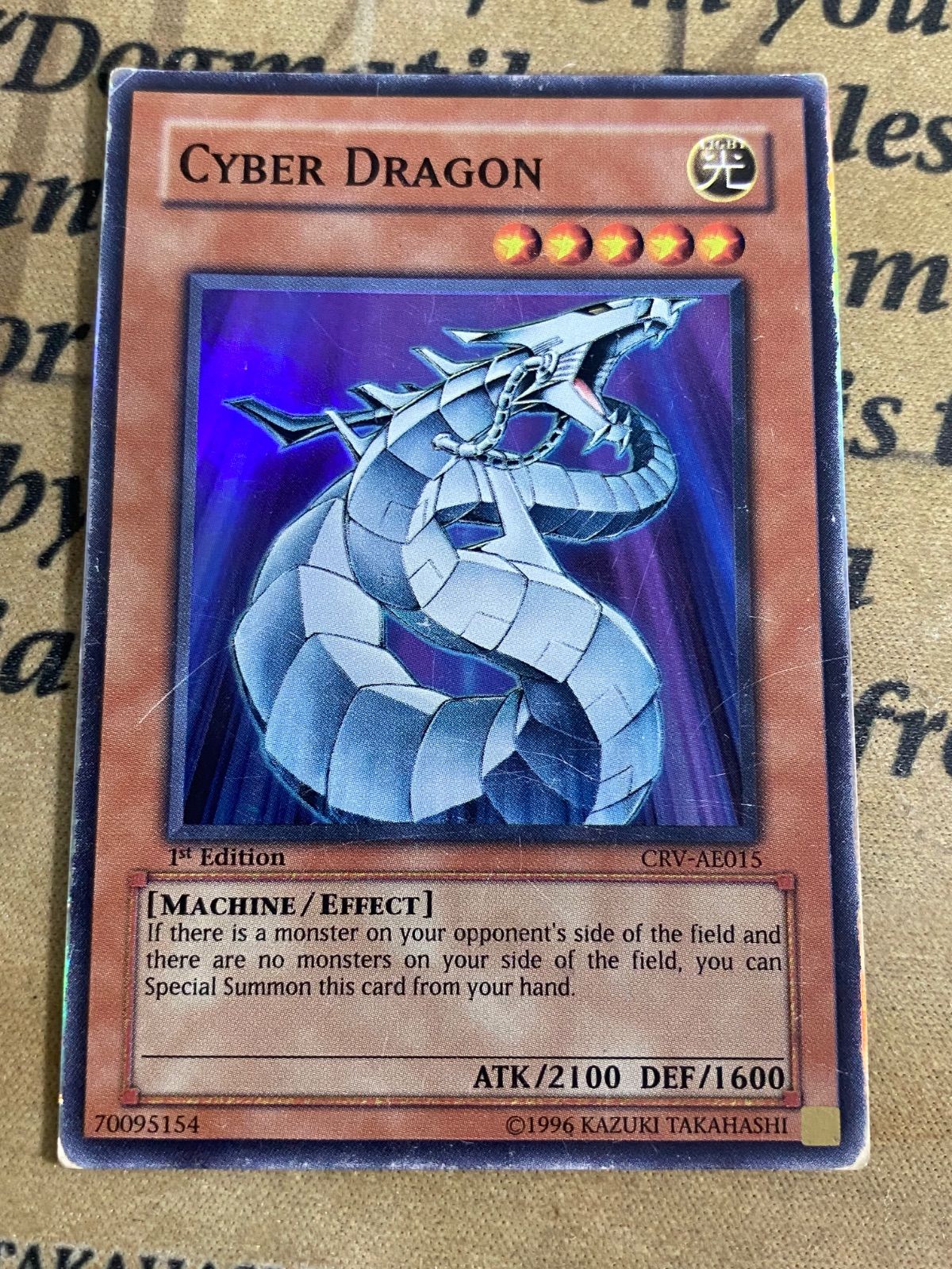 サイバードラゴン CRV 1st スーパー【遊戯王 本格構築 ゲートボール