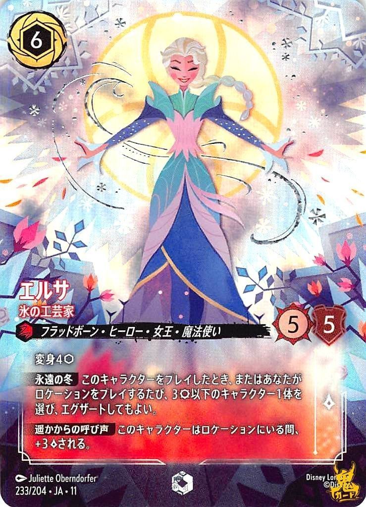 エルサ　氷の工芸家 エルサ 氷の工芸家 エンチャテッド JA11233 インク:6 状態：A ロルカナ