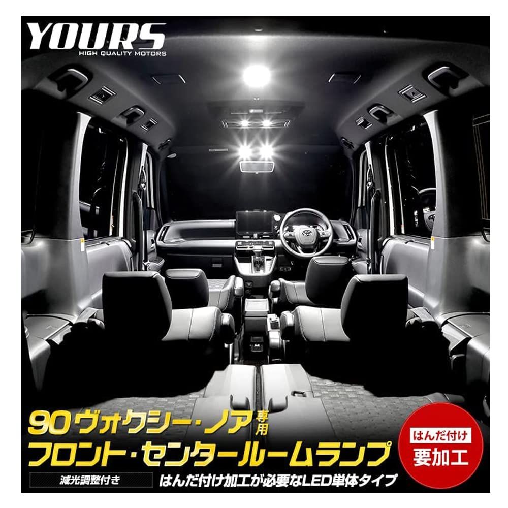 YOURS(ユアーズ) 90系 ヴォクシー ノア 専用 フロント センター 用 [LED単体] LEDルームランプ ユニット 室内灯 専用設計 90 VOXY NOAH カスタム 内装 パーツ アクセサリー ドレスアップ y405-010 [2] M