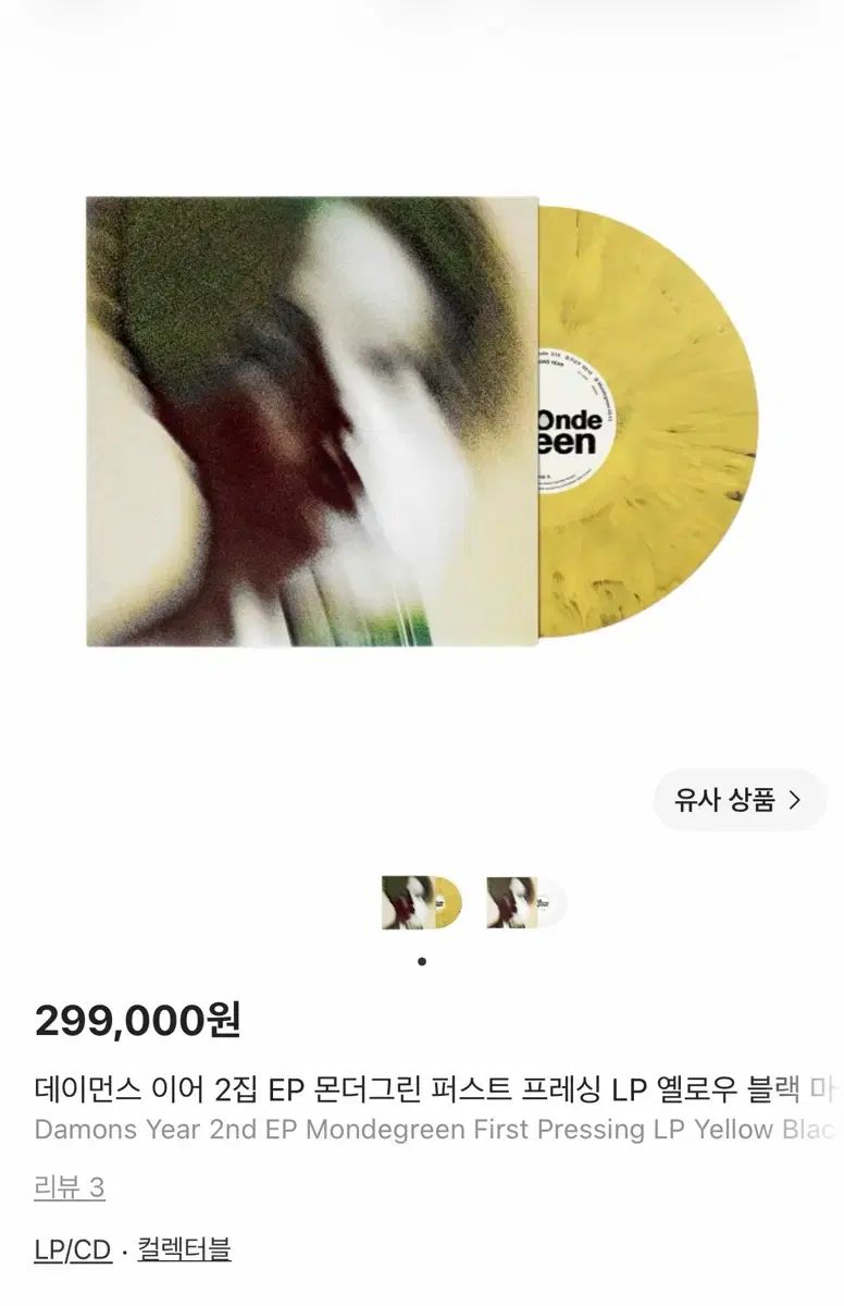 (未開封)デイモンズ [次へ] モンダーグリーン LP イエローブラック MARVEL(マーベル) 27,845円
