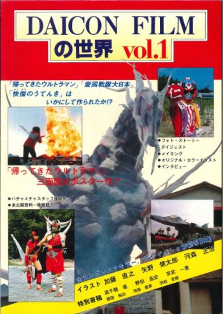 スタジオT&M DAICONFILMの世界 ポスタ-欠