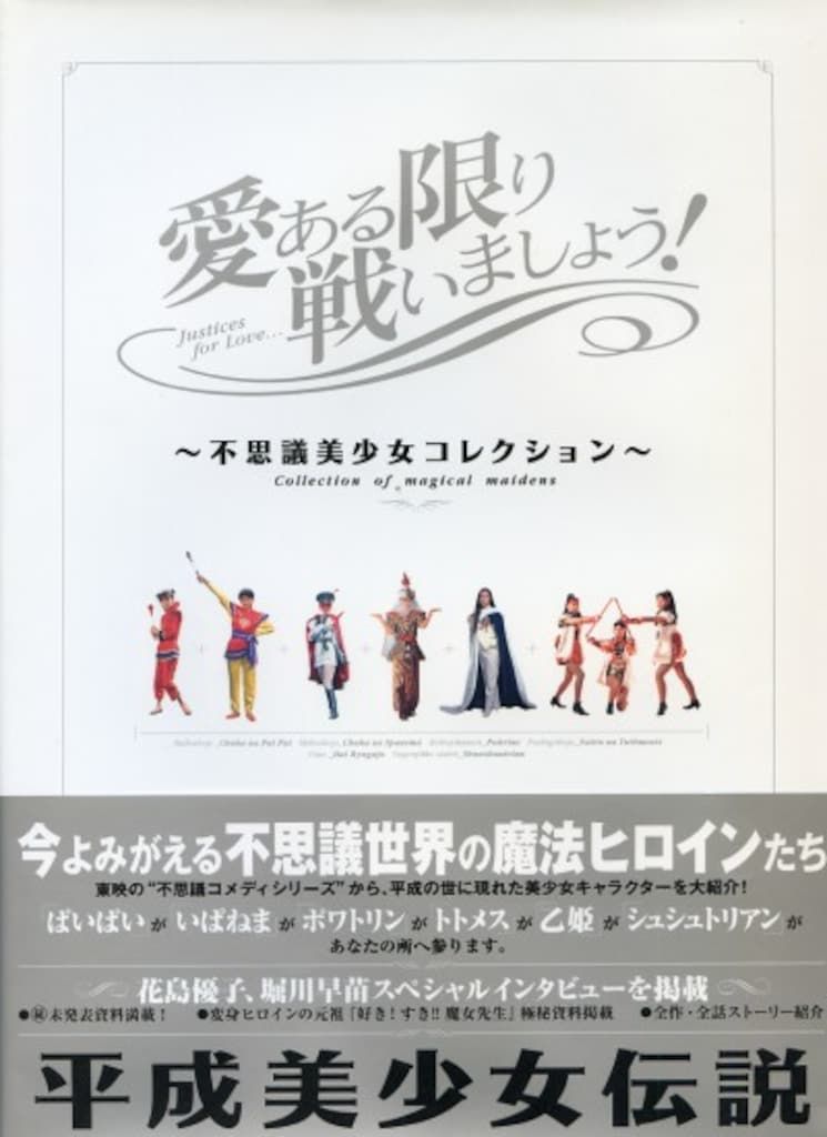 主婦と生活社 愛ある限り戦いましょう! (帯付)