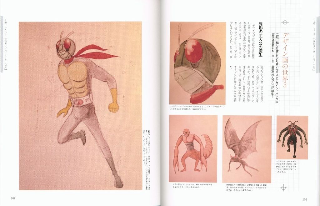 漫画 講談社 仮面ライダー1971-1984 秘蔵写真と初公開資料で蘇る昭和