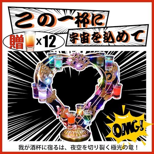 ボトルラック LED酒ボトルの表示棚 & テキーラ観覧車 「夜恋十二光 - 皇雅ハート・エンサンブル」 ショットグラス付き｜バー、居酒屋、キャバレー、歌舞伎町まで、商用・家庭用を問わずあらゆる空間を照らす一本wb e42b510d