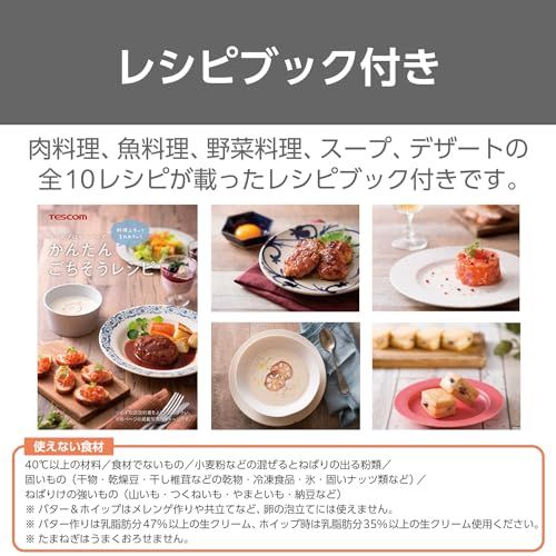 テスコム フードプロセッサー コンパクト < まぜる きざむ おろす (粗目・細か目) 泡立て バター作り > ハンバーグ2個分 ステンレスボトル レシピブック付き シルバー TK2000 Swb 27077152
