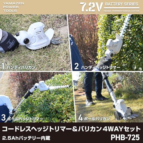 山善(YAMAZEN) 7.2V バリカン&ヘッジトリマー 4Way コードレス 着脱伸縮 ポール USB充電式 キャスター付き 126度角度調整 充電器別売 電動 高枝 剪定 芝刈り 草刈り PHB-725wb 857d4b2e