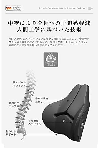 Meikaso 腰クッション ランバーサポート ファッション背もたれ カークッション ウェストクッション 着座 アップグレード ハイエンド 運転 腰楽 低反発 枕 通気性 人間工学 腰サポート 車用品 オフィスチェア用品 (ブラック)送料無料 e5907380