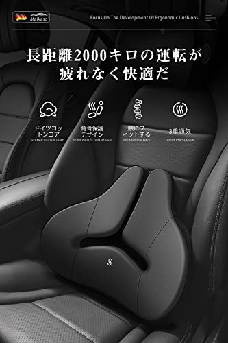 Meikaso 腰クッション ランバーサポート ファッション背もたれ カークッション ウェストクッション 着座 アップグレード ハイエンド 運転 腰楽 低反発 枕 通気性 人間工学 腰サポート 車用品 オフィスチェア用品 (ブラック)送料無料 e5907380