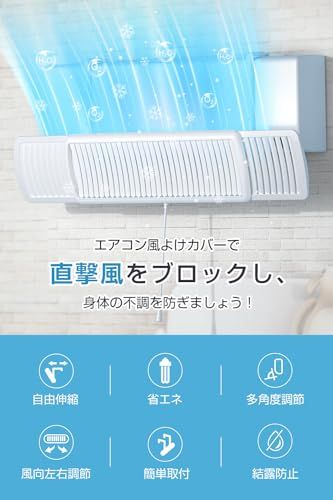 【新設計】 エアコン風除けカバー エアコンルーバーカバー 直撃風防止 風よけ 壁掛け式 風向きと角度調整可 循環送風 1秒掛けるだけ 長さ調整可能 穴あけ不要 簡単取り付け 落下防止風よけ 伸縮自在 60cm-94.5cm調整可能 組み立て不 f014108b