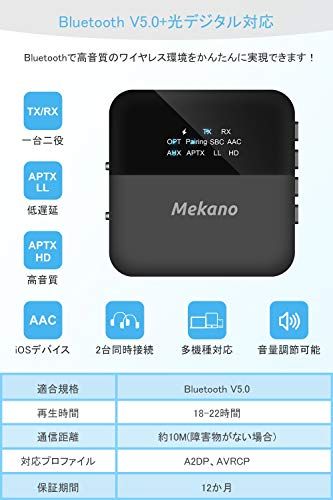 【光デジタル対応】Bluetooth トランスミッター レシーバー テレビ対応 一台二役 Bluetooth 5.0 送信機 受信機 2台同時接続 ブルートゥース トランスミッター aptx-LL apt-X HD対応 22時間連続作動(MA 14cb338b