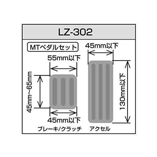 ナポレックス(Napolex) LONZA 車用アルミペダル MT車専用 ペダルセット スポーツペダル アクセル寸法139x63mm カー用品 LZ-302kk d31de3aa