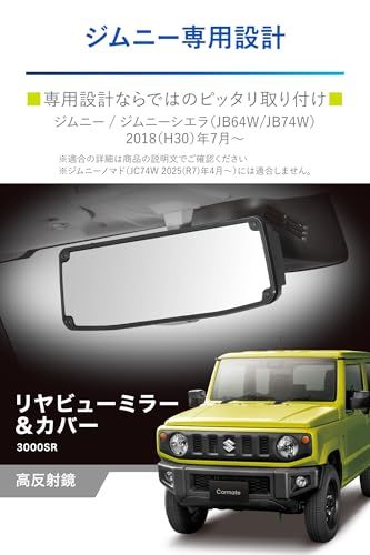 カーメイト(CARMATE) ガラス 車用 ルームミラー ジムニー (JB64)/ ジムニーシエラ (JB74)専用 リヤビューミラー&カバー 3000SR 明るく見える 高反射鏡 NZ820kk ce8bfd3e