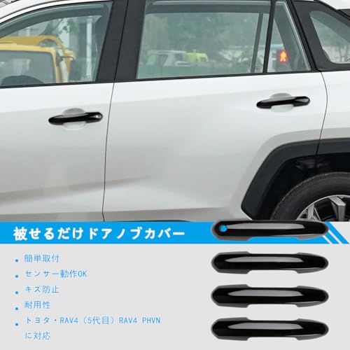 Marchfa トヨタ・RAV4（5代目）RAV4 PHV に適合 ドアハンドルカバー ドアノブカバー【テープ不要】外装 ノブカバー フルカバータイプ 被せるタイプ スマートホールあり(ピアノブラック）kk 4592f822
