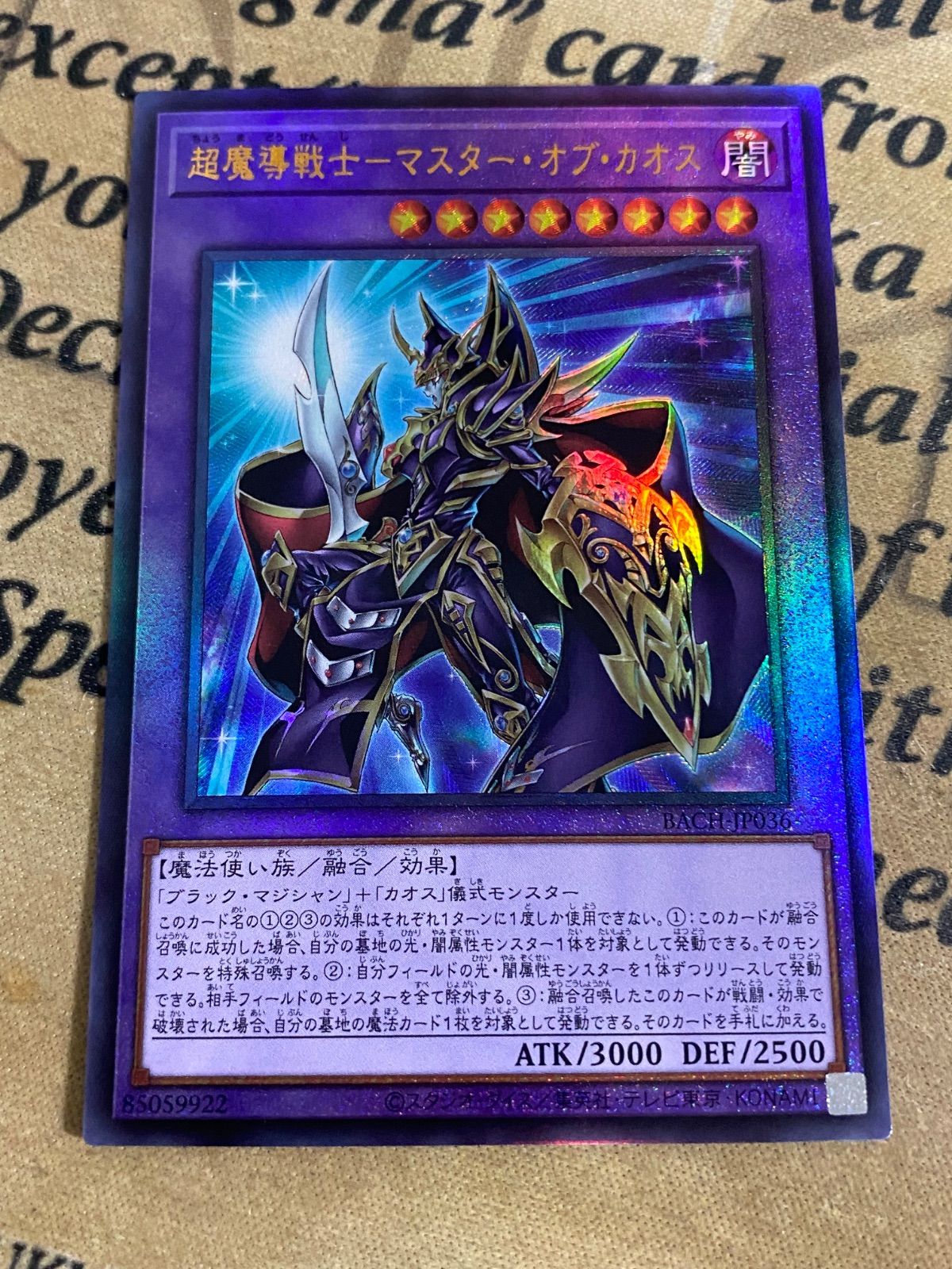 お*げ様 準美品　ブラック・マジシャン　レリーフ　アルティメット　遊戯王 超魔導戦士マスターオブカオス レリーフ アルティメット【遊戯王 本格