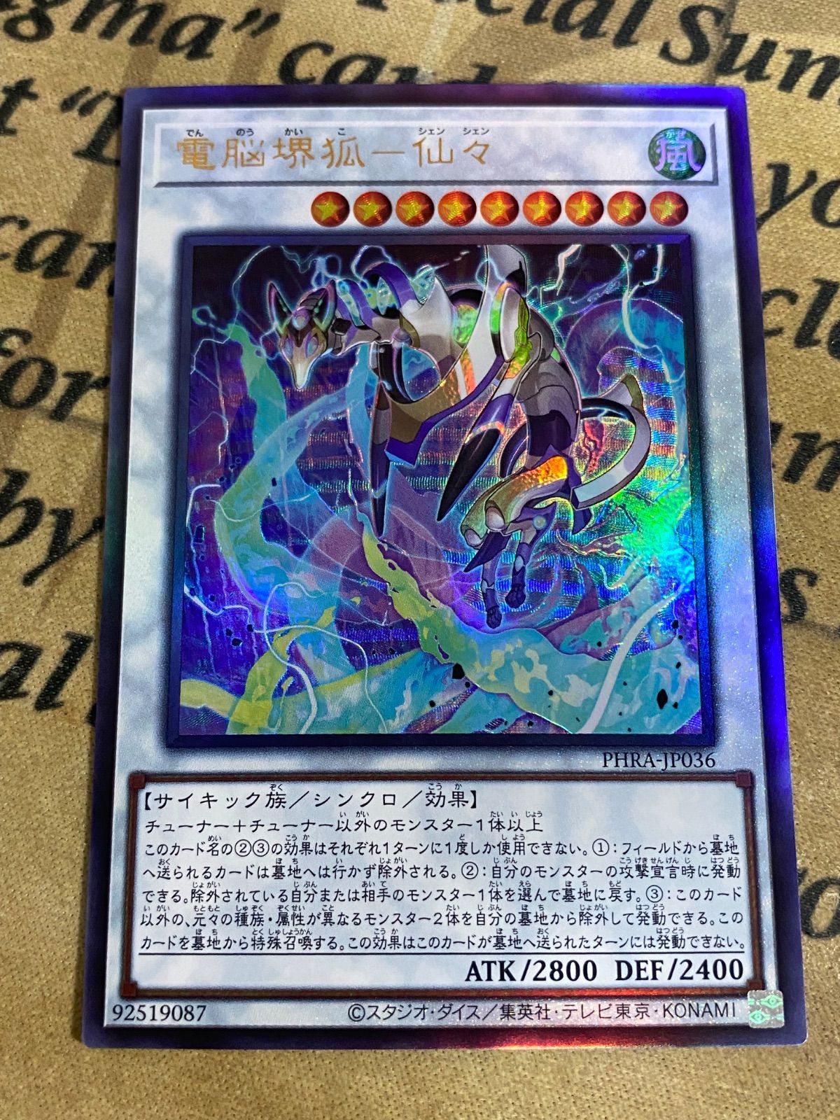 電脳堺狐-仙々 レリーフ【遊戯王 本格構築 YPS】 - メルカリ