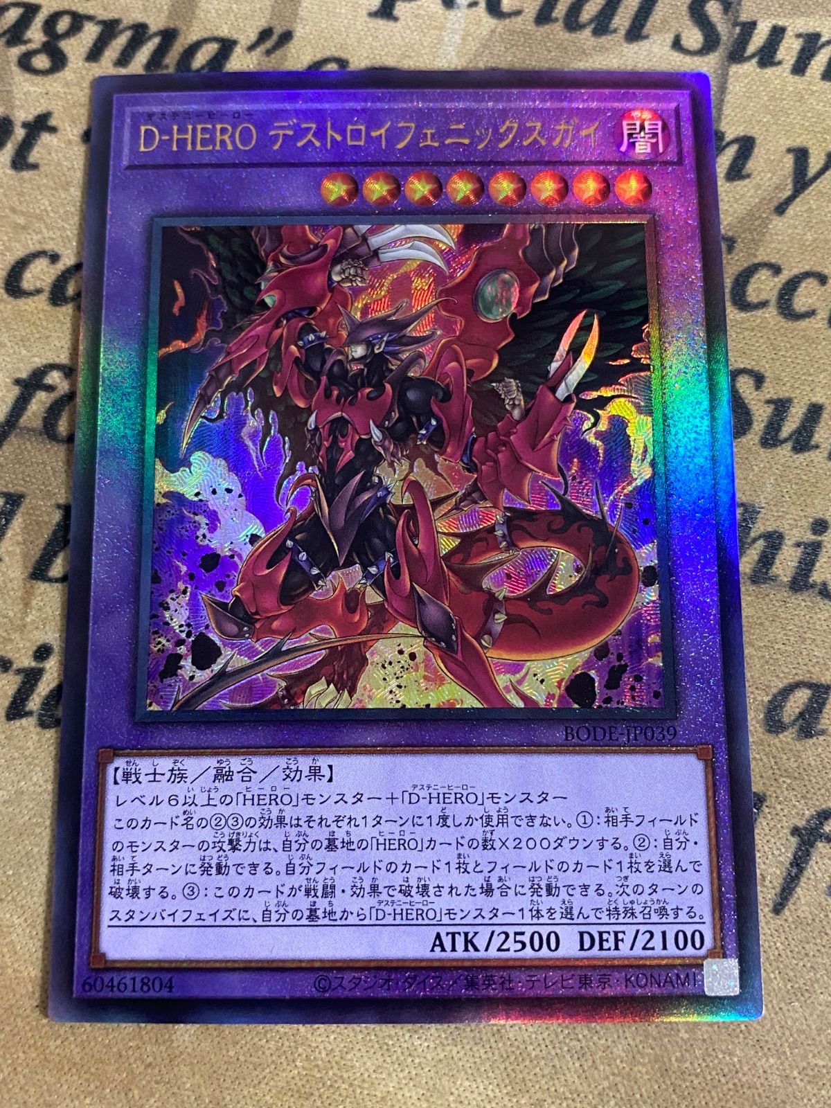D-HEROデストロイフェニックスガイ レリーフ【遊戯王 本格構築 YPS