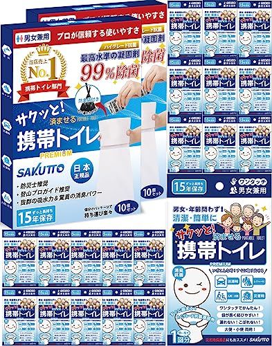 SAKUTTO 携帯トイレ 簡易トイレ アウトドア キャンプ 登山 渋滞 車 (20個セット)ma 3fae5606