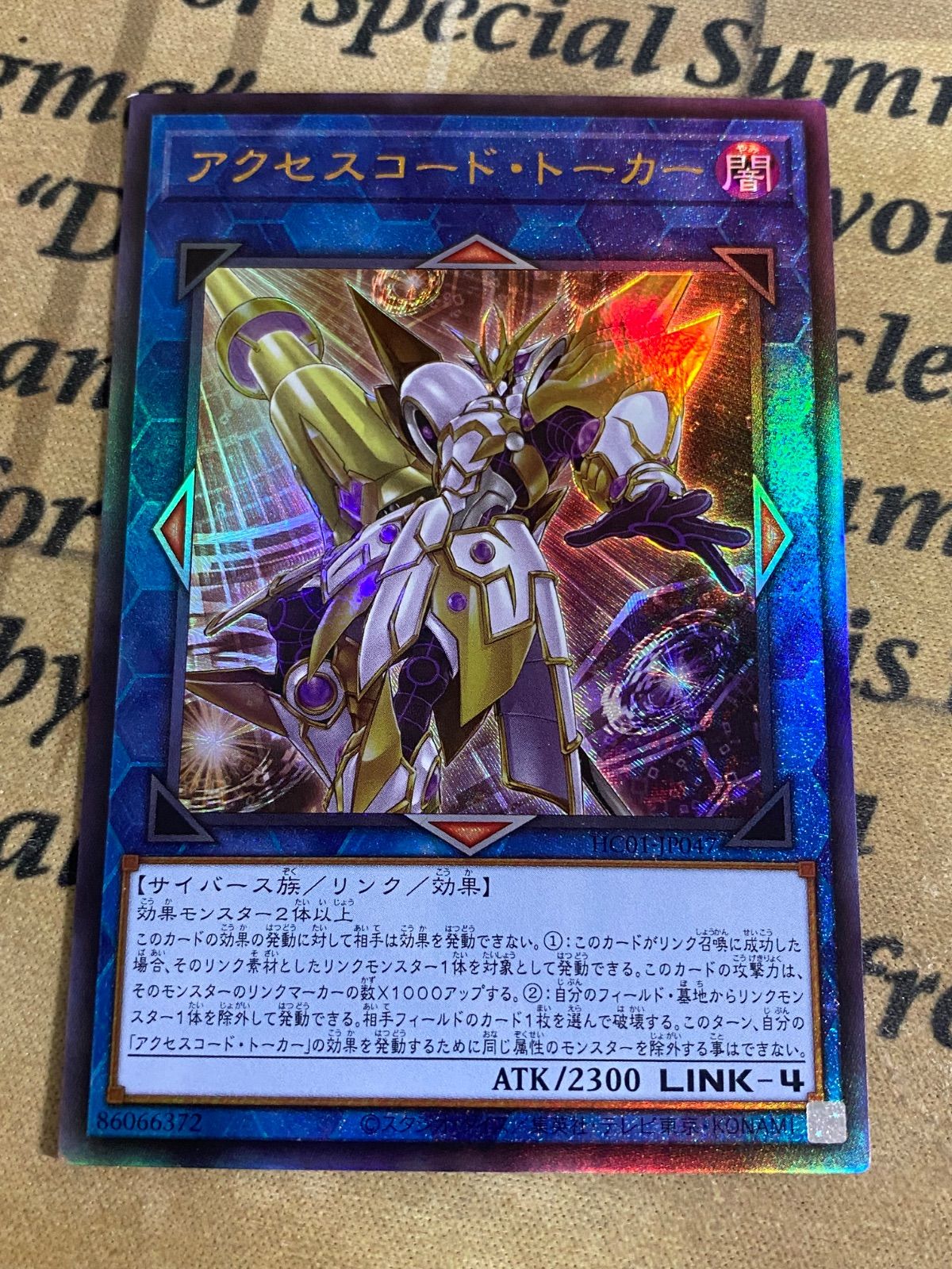 遊戯王　アクセスコード　レリーフ　① 参考価格】遊戯王OCG ETERNITY CODE アクセスコード・トーカー ETCO