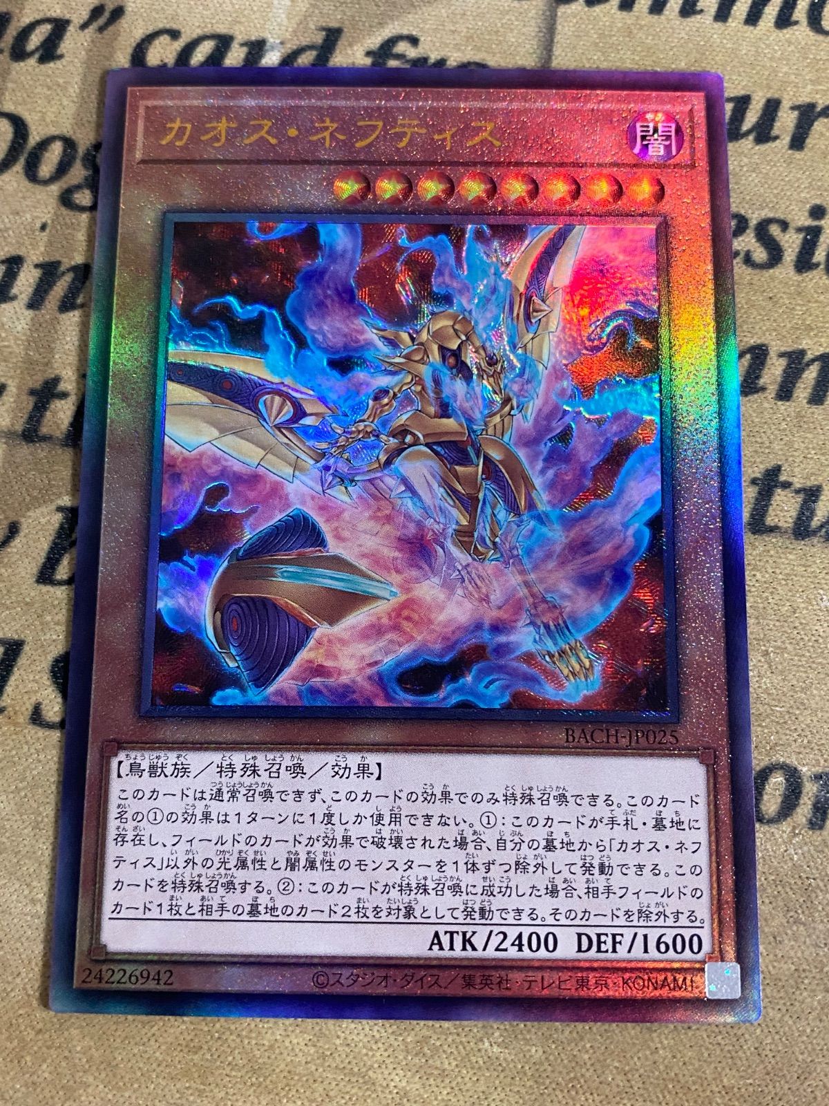 カオスネフティス レリーフ【遊戯王 本格構築 YPS】 - メルカリ