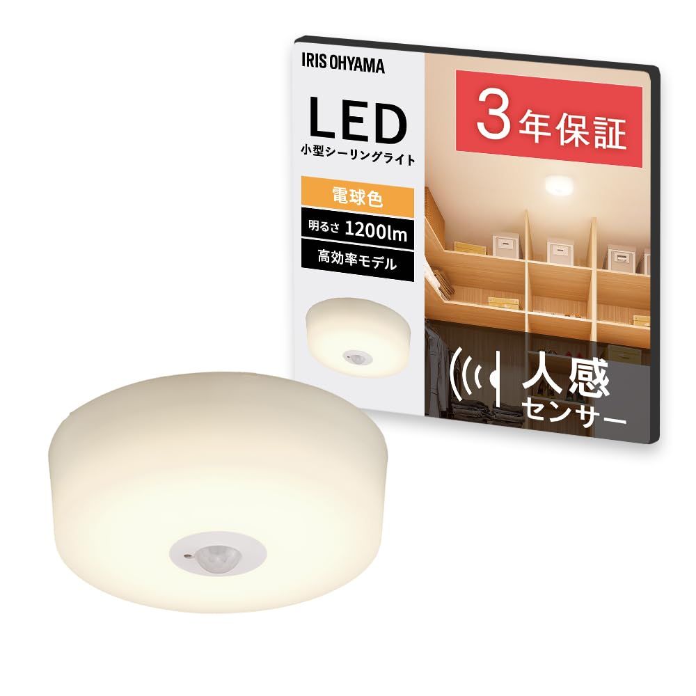 【高効率モデル】アイリスオーヤマ LEDシーリングライト 小型 人感センサー付 電球色 1200lm トイレ クローゼット SCL12L-MS-Has 484daa0c
