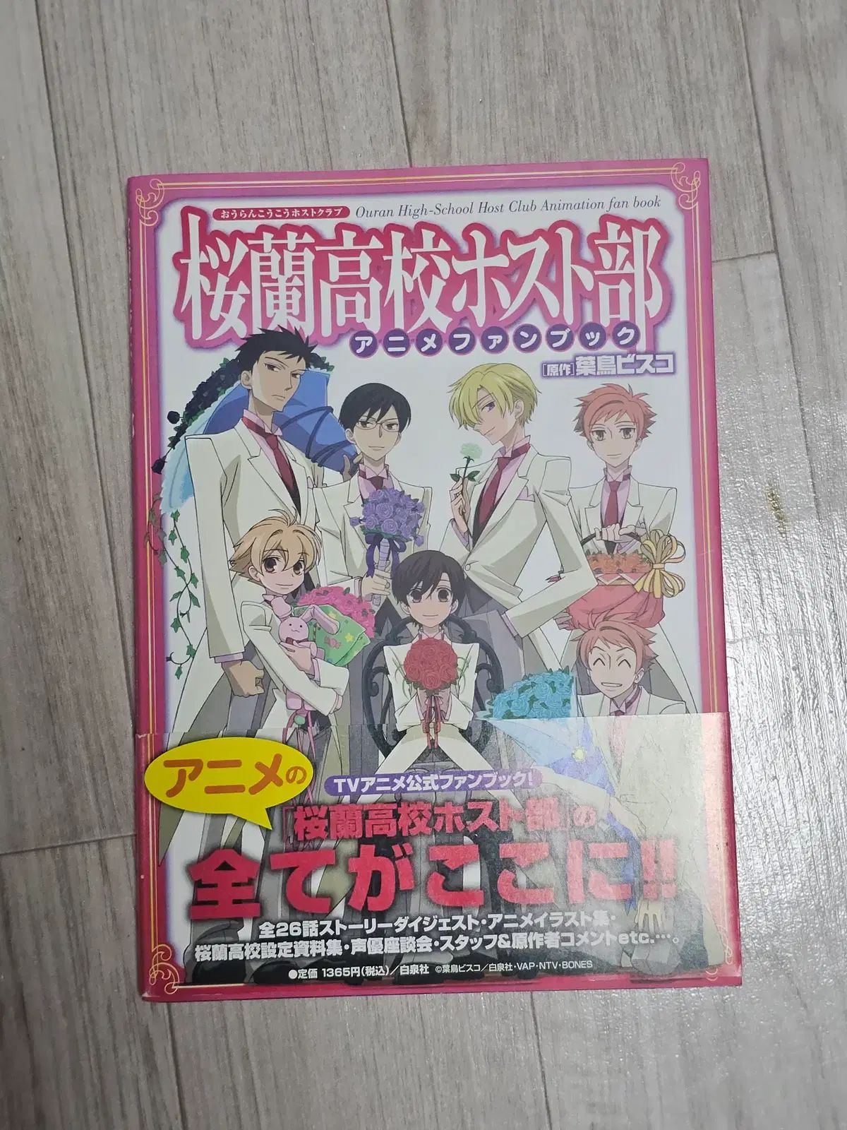 お蘭高校ホスト部 アニメ FAN BOOK 出品