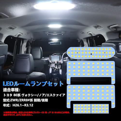 OPPLIGHT ヴォクシー80 ノア80 LED ルームランプ エスクァイア ZWR80 ZRR8# 前期 後期 室内灯 専用設計 爆光 ホワイト カスタムパーツ LED バルブ LEDルームランプ 内装パーツ ヴォクシー/ノア80系 取付 15a1ef26