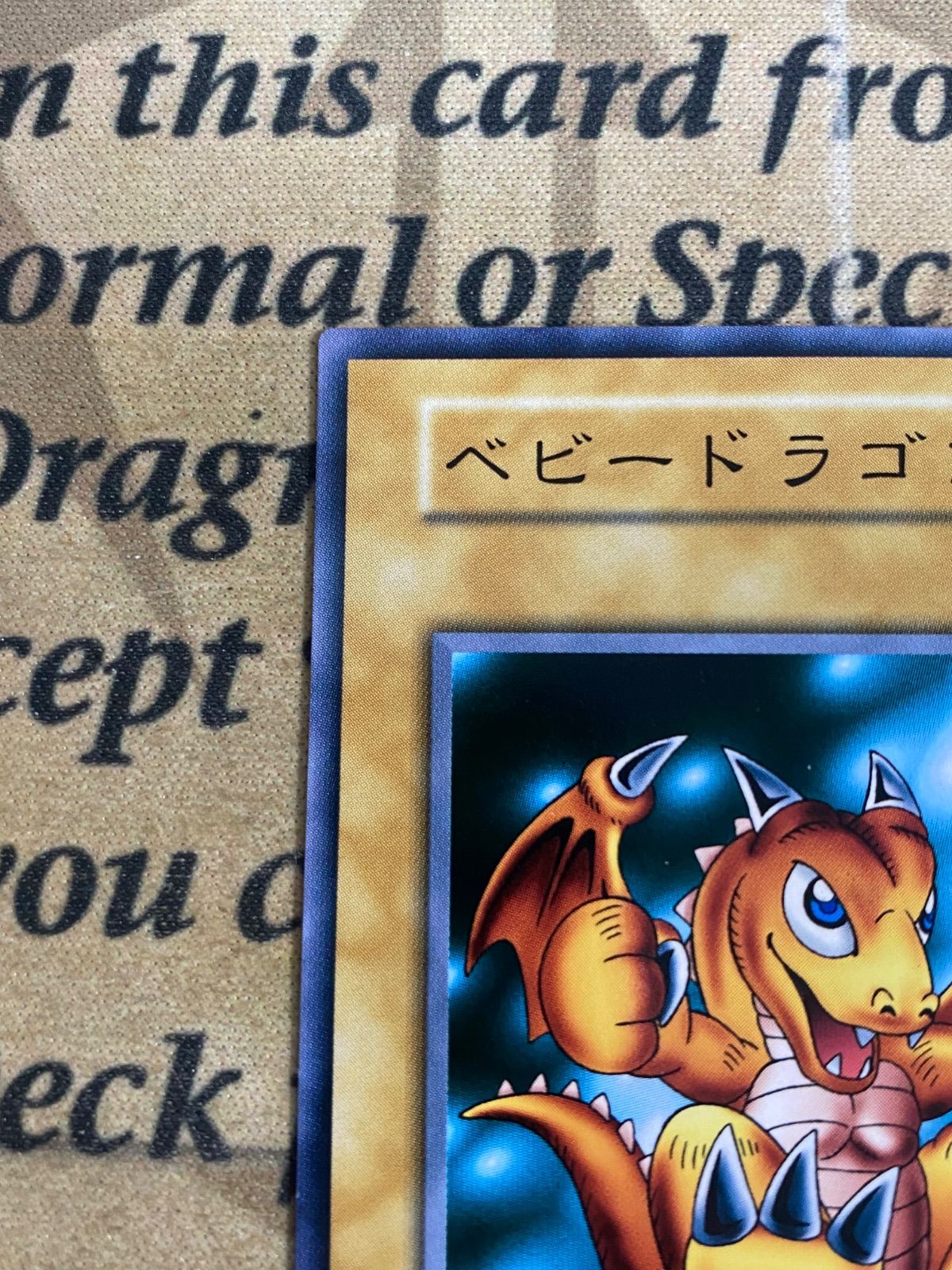 ベビードラゴン 初期 遊戯王 ノーマル スタジオダイス版 ノーマルレア 