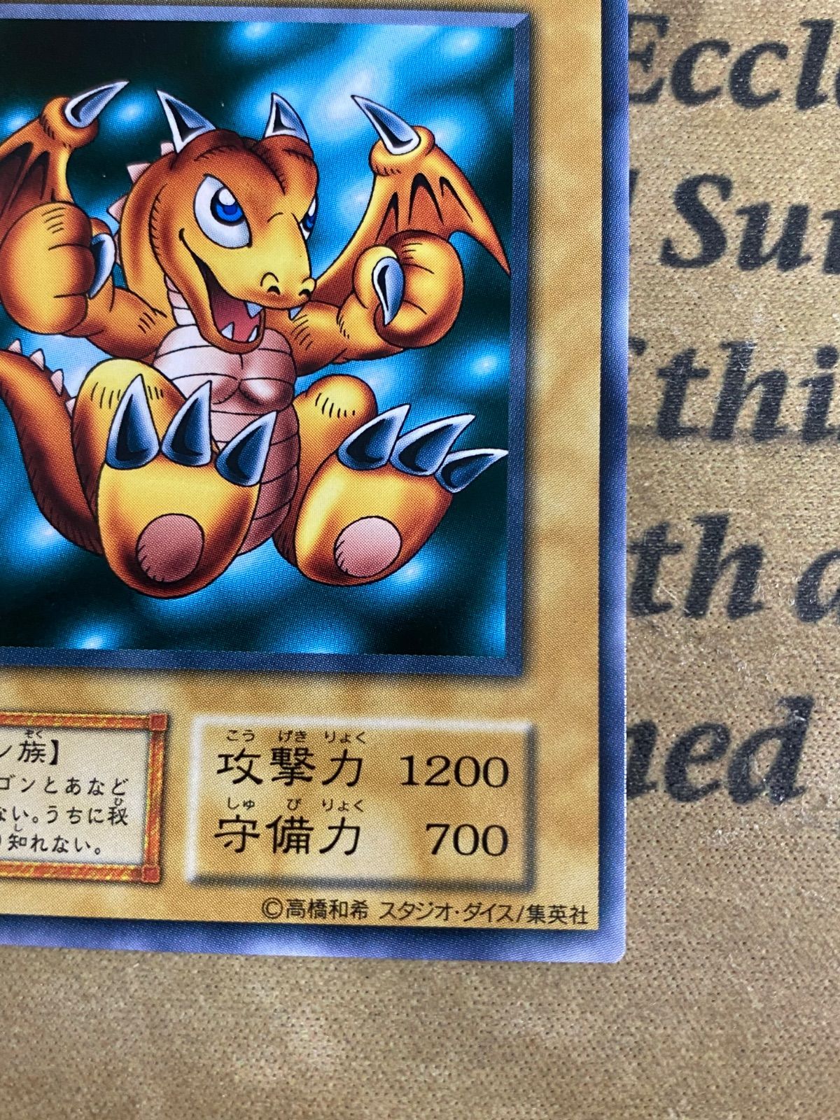 ベビードラゴン 初期 ノーマル スタジオダイス【遊戯王 本格構築