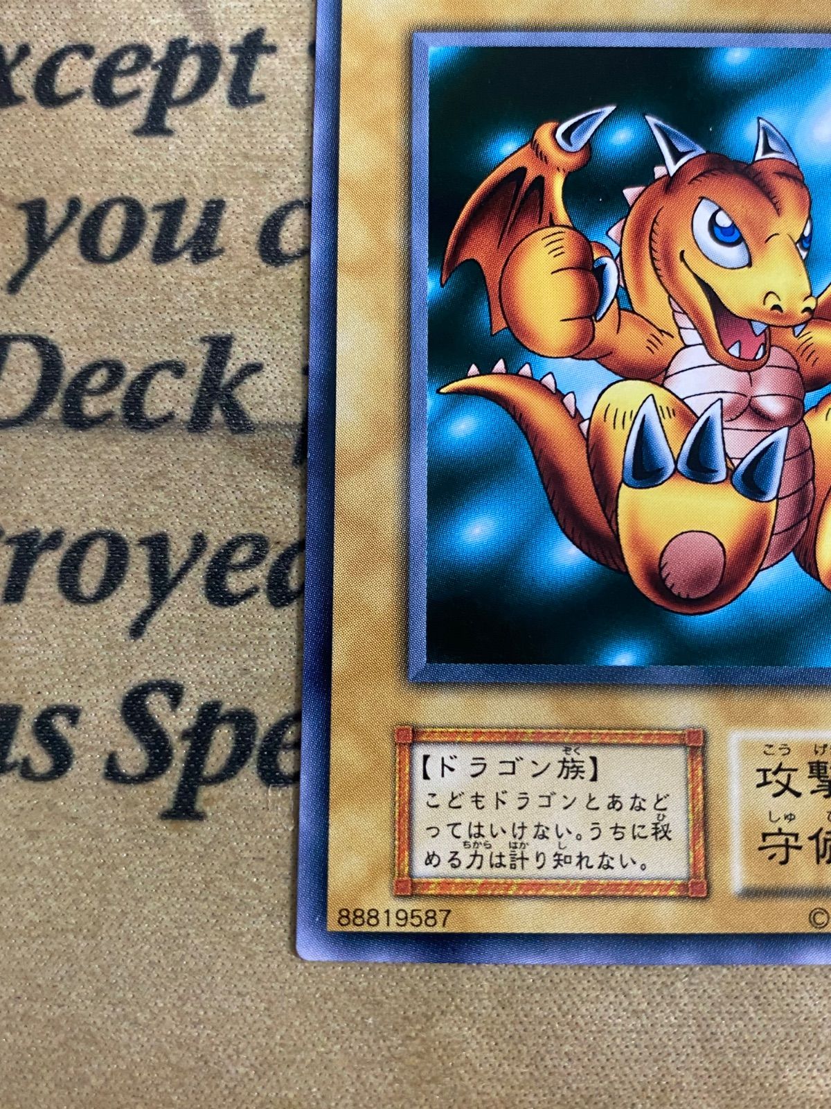ベビードラゴン 初期 遊戯王 ノーマル スタジオダイス版 ノーマルレア 