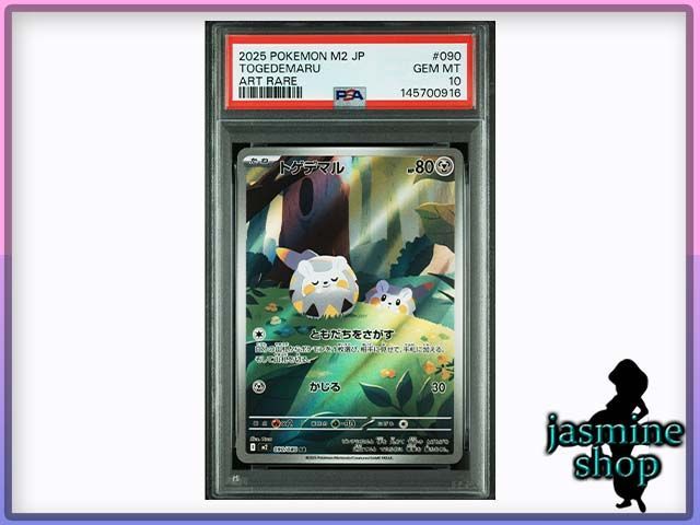 【PSA10】トゲデマル AR 090/080 インフェルノX PSAケース専用スリーブ付き