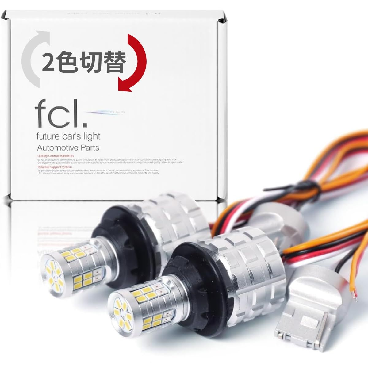 fcl.(エフシーエル) led バックランプ ポジション テールランプ レッド 赤 2色切り替え バックランプポジション化 車検対応 12V車専用 2個1セット ledバックランプ T20