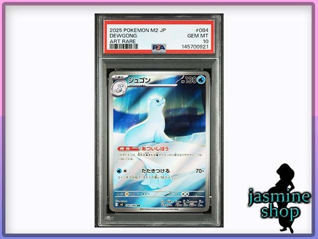 PSA10】ジュゴン AR 084/080 インフェルノX PSAケース専用スリーブ付き