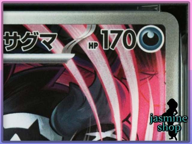 PSA10】ガラルタチフサグマ AR 209/193 メガドリームex PSAケース専用