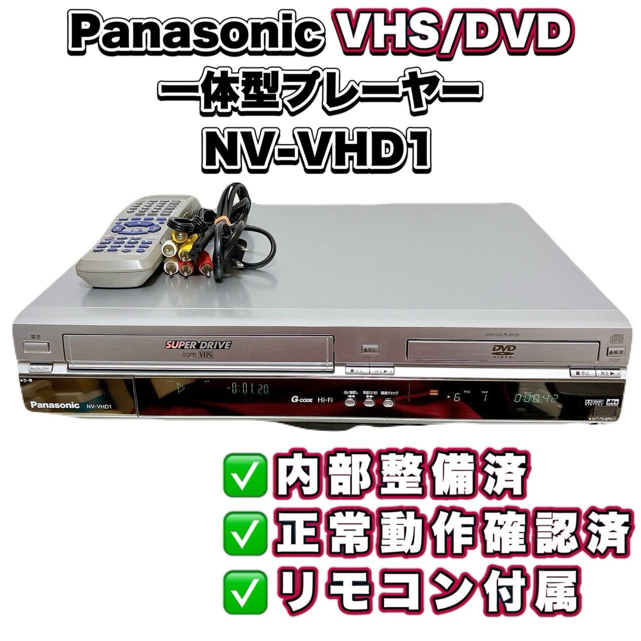 Panasonic パナソニック NV-VHD1 DVDプレーヤー Panasonic パナソニック NV-VHD1 DVDプレーヤー一体型Gコード付