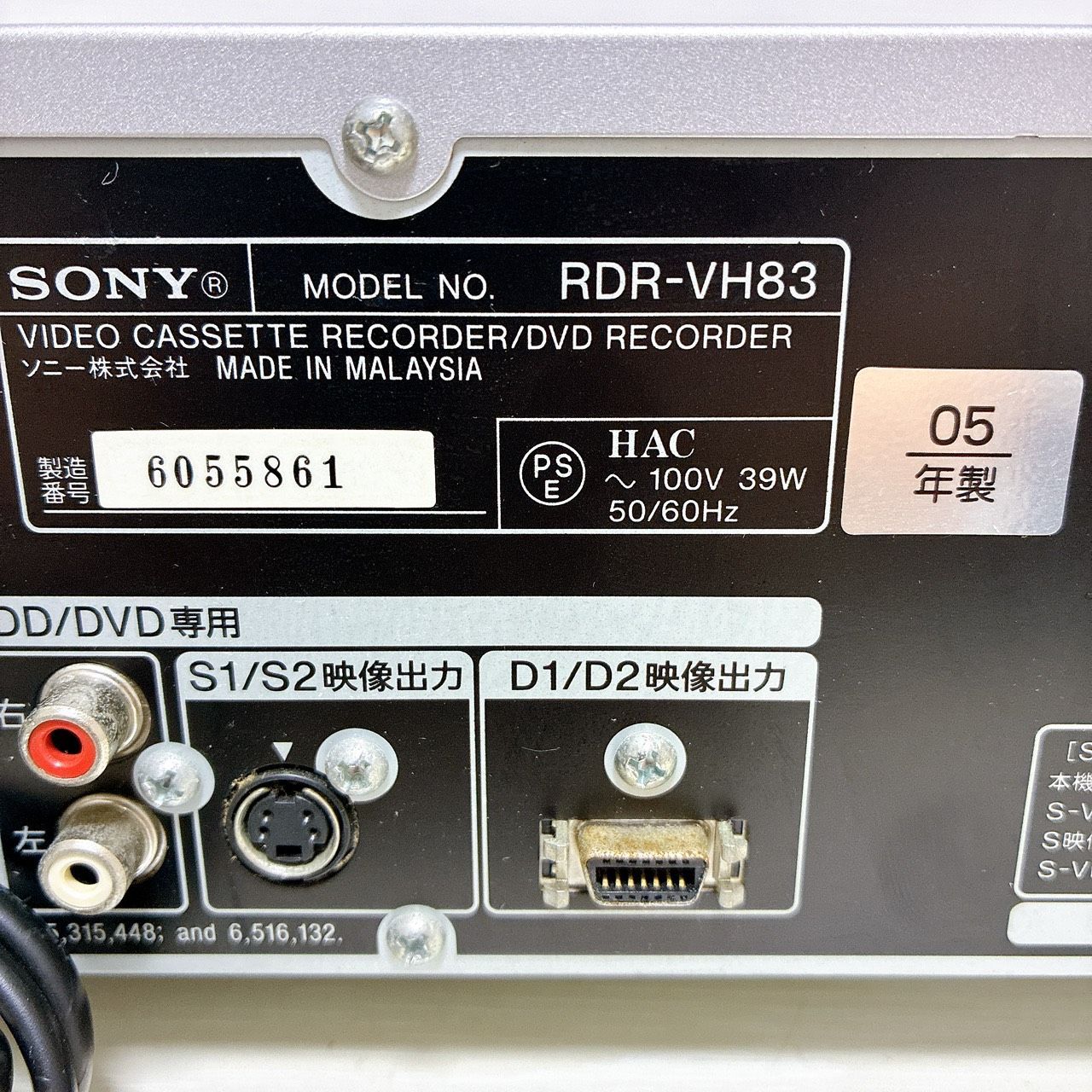 整備済】SONY RDR-VH83 HDD VHS DVD一体型レコーダー ダビングOK 動作