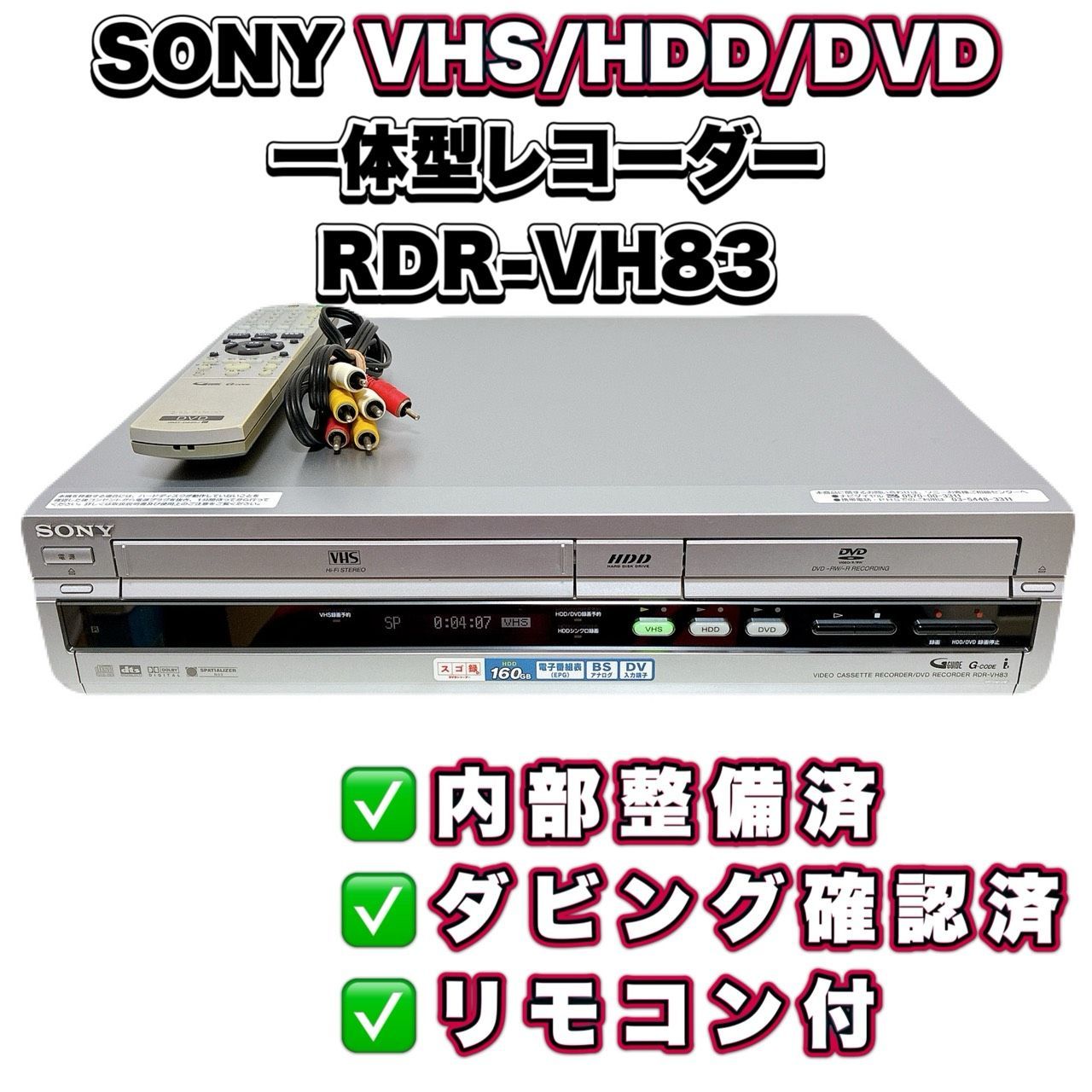 SONY VHS/ HDD/ DVDレコーダー RDR-VH83【動作品】 テレビ・映像機器 【整備済】SONY RDR-VH83 HDD VHS DVD一体型