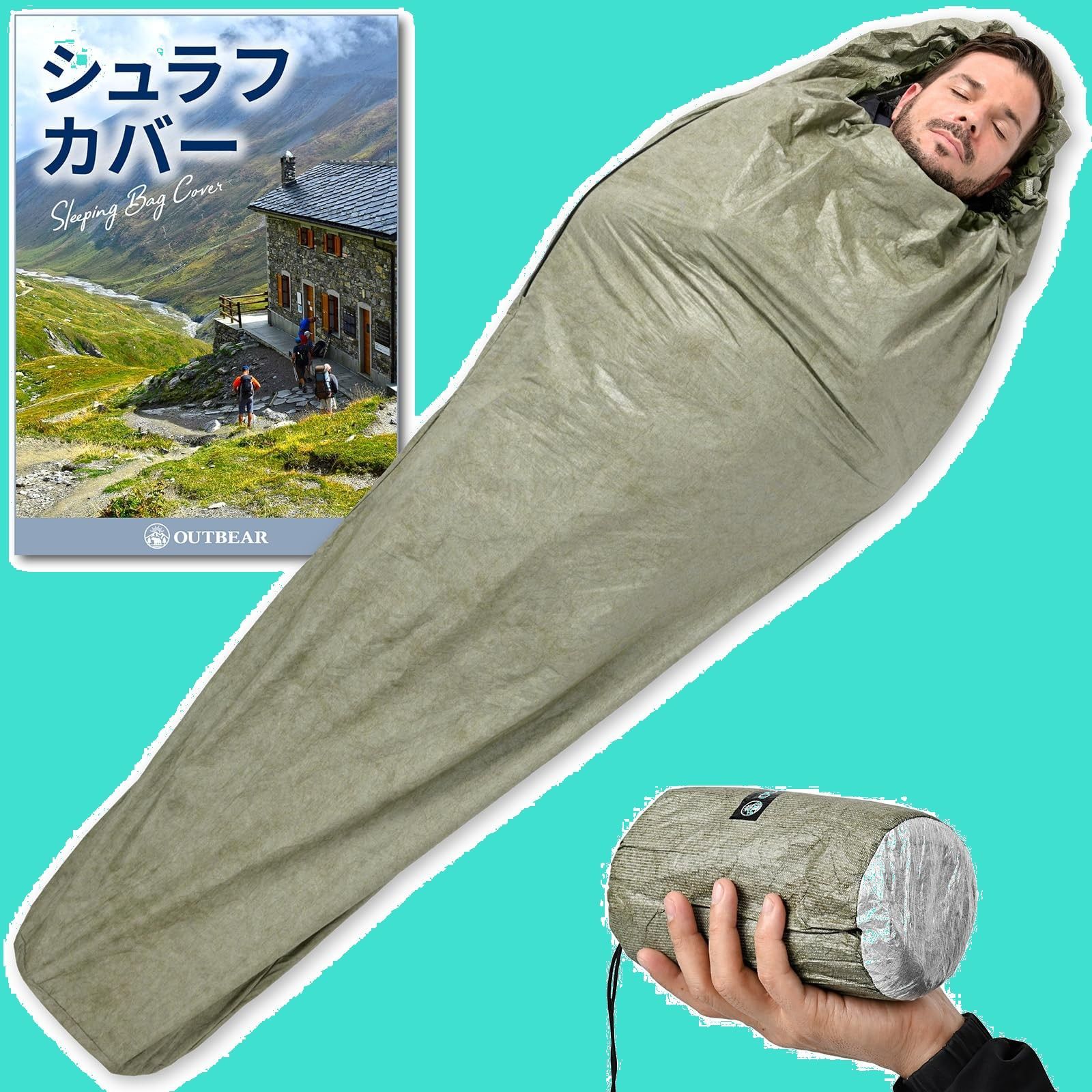 透湿防水 登山 体熱保持70%【タイベック素材xアルミ蒸着加工で透湿性と保温性を両立】 ウルトラライトビビィ シュラフカバー 【超軽量180g】